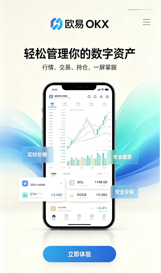 欧交易所app最新版注册与实名教程配图